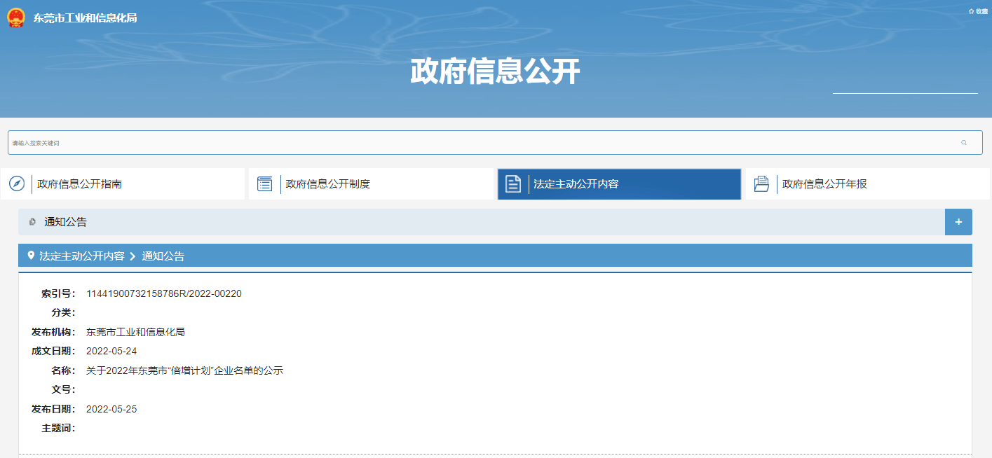 喜訊！合景智慧建設(shè)等多家企業(yè)入選2022年?yáng)|莞市“倍增計(jì)劃”試點(diǎn)企業(yè)、協(xié)同倍增企業(yè)